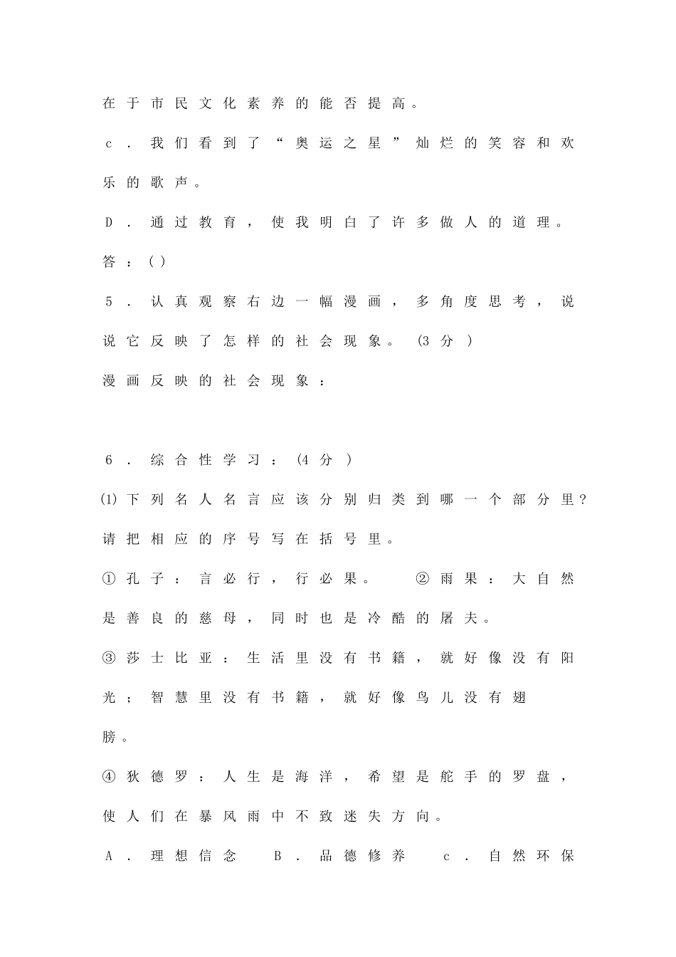 中考语文模拟试卷及答案四_第3页
