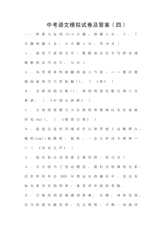 中考语文模拟试卷及答案四