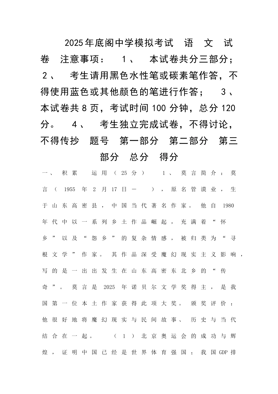 中考语文模拟试卷枣庄市_第1页