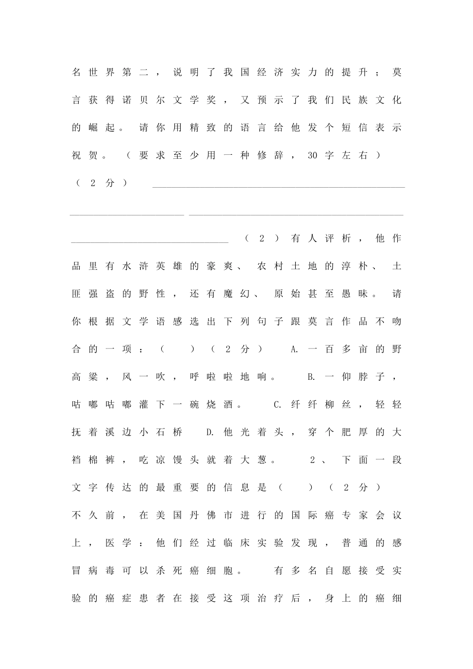 中考语文模拟试卷枣庄市_第2页