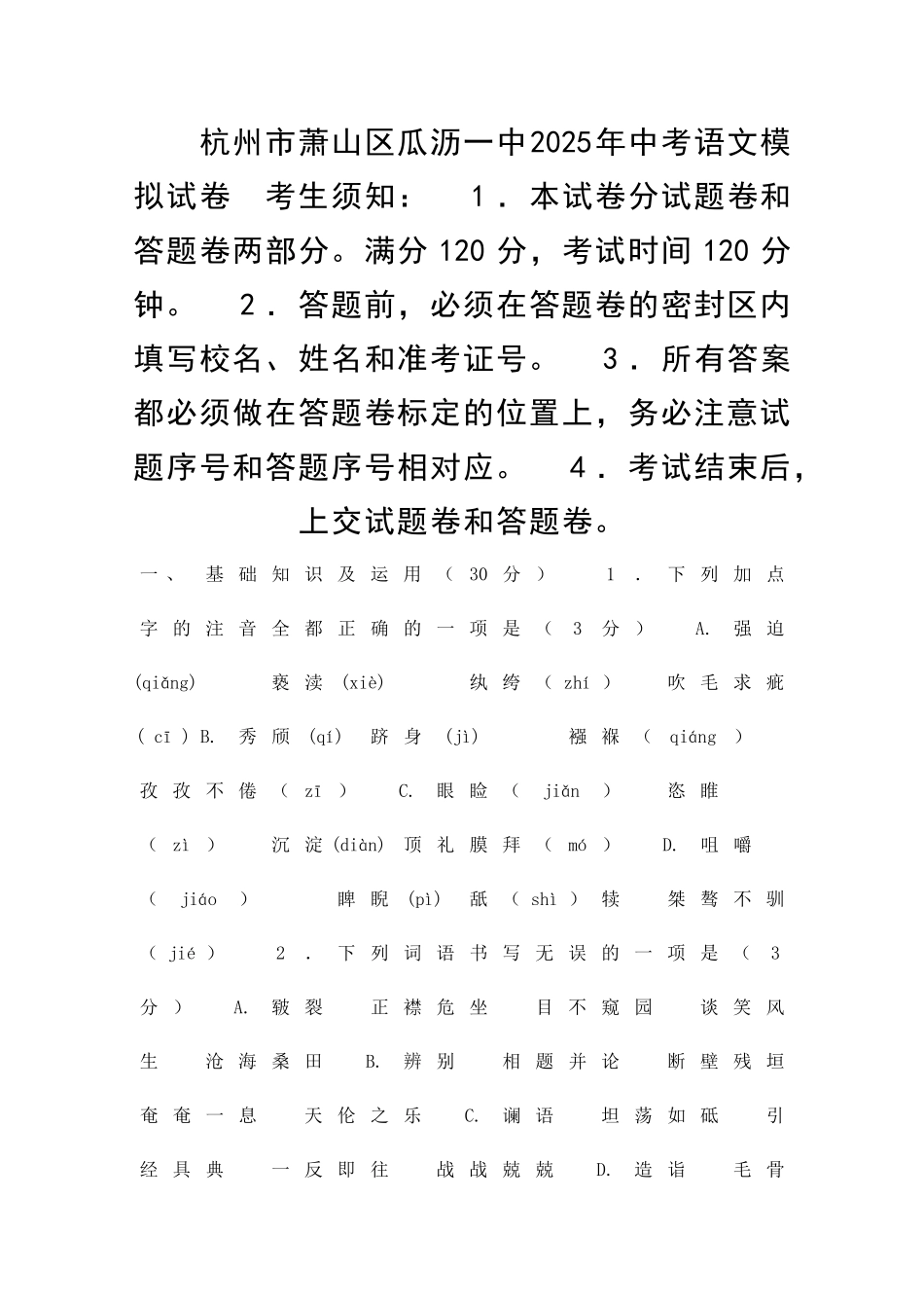中考语文模拟试卷附答案_第1页
