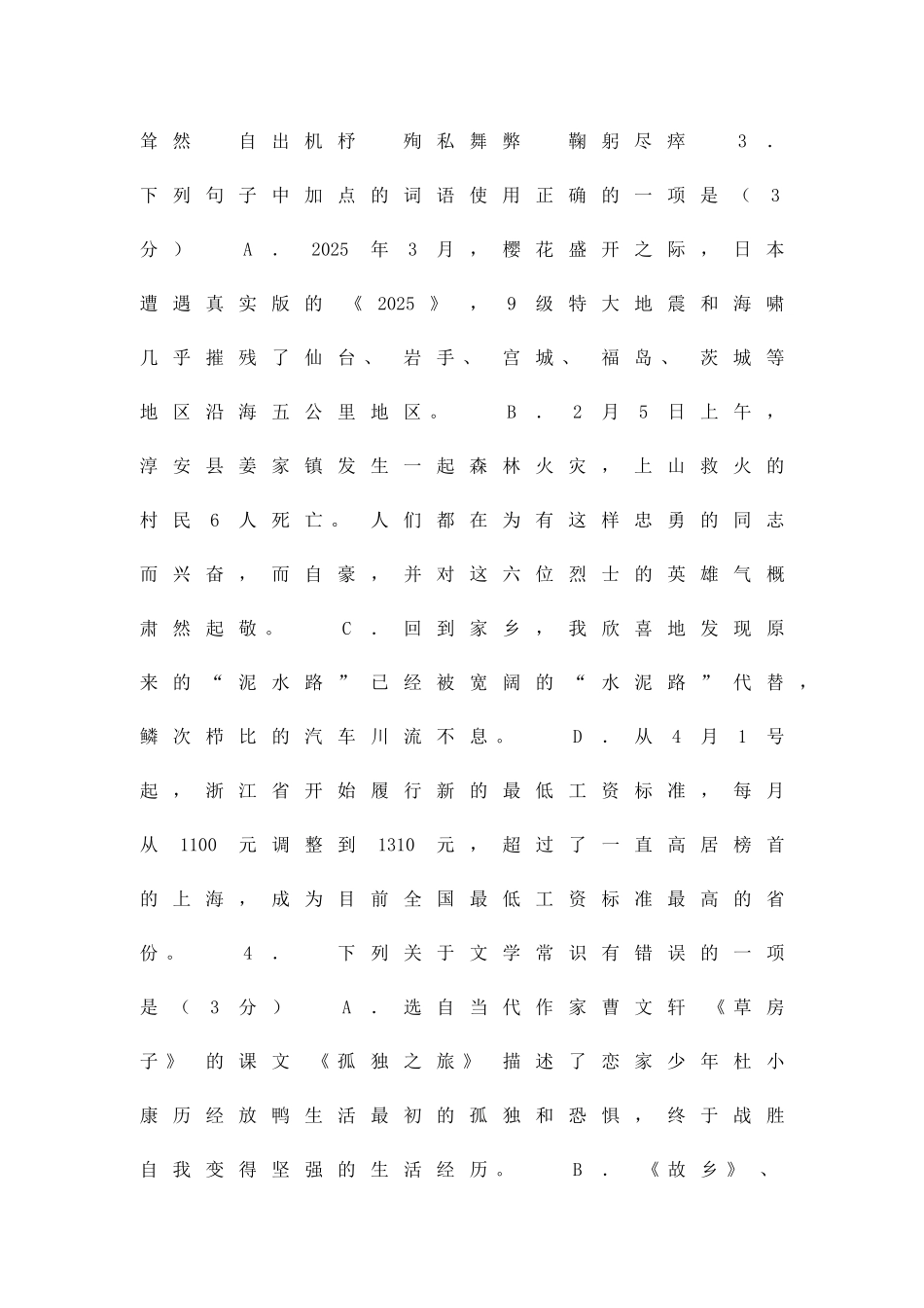 中考语文模拟试卷附答案_第2页