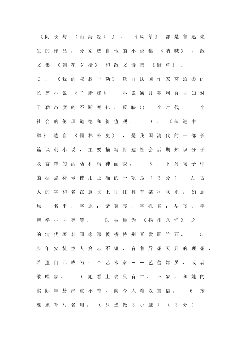 中考语文模拟试卷附答案_第3页