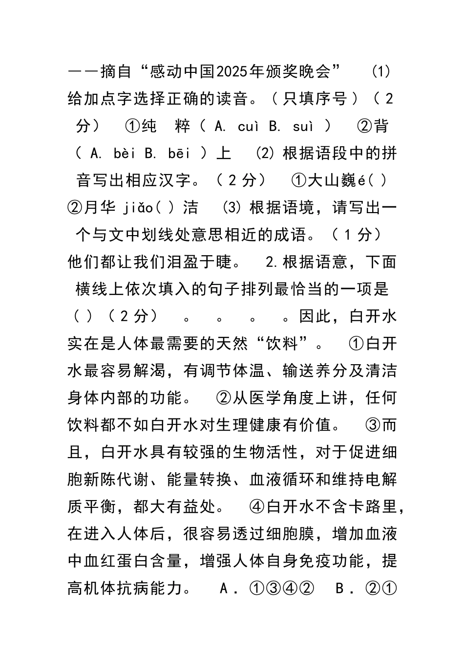 中考语文模拟试题义乌市有答案_第2页