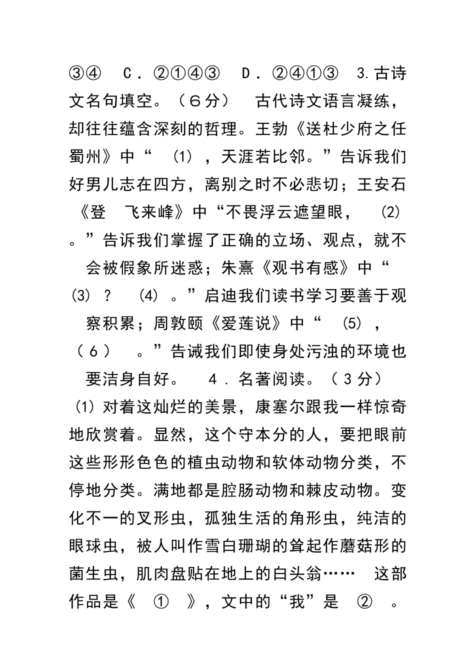 中考语文模拟试题义乌市有答案_第3页