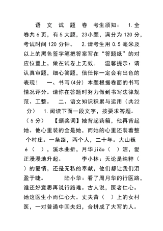中考语文模拟试题义乌市有答案