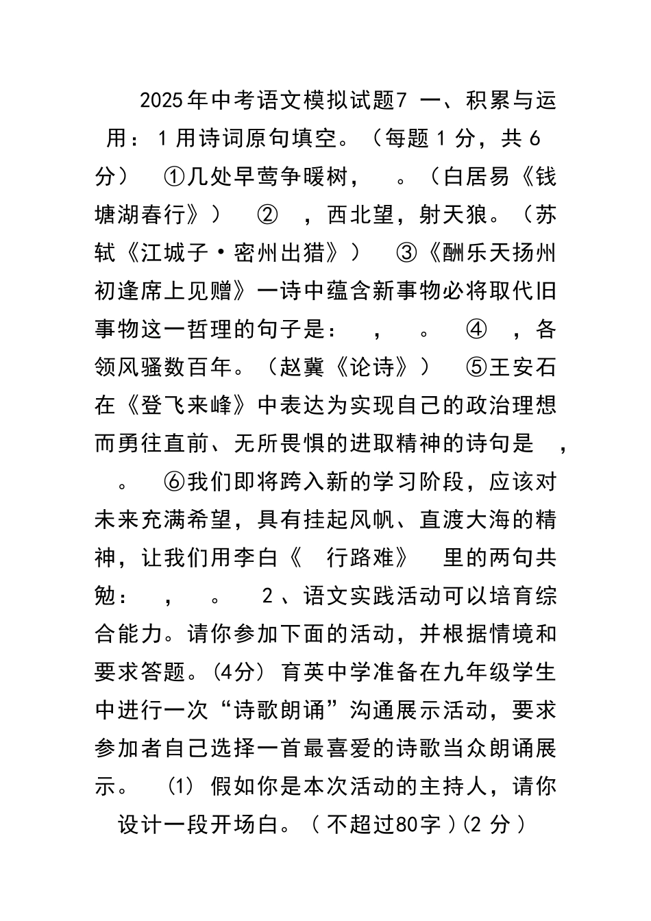 中考语文模拟试题7_第1页