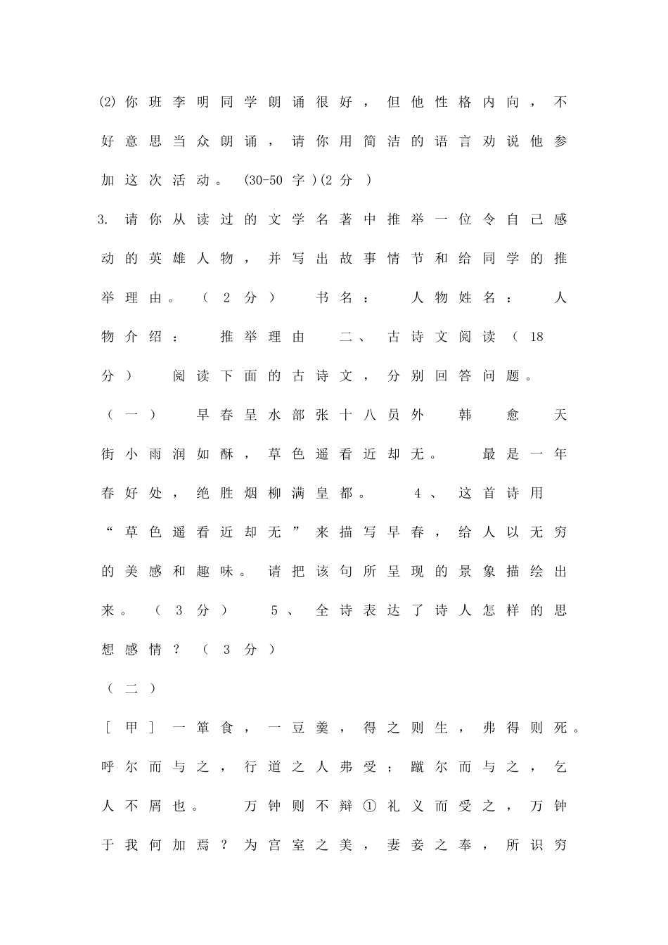 中考语文模拟试题7_第2页