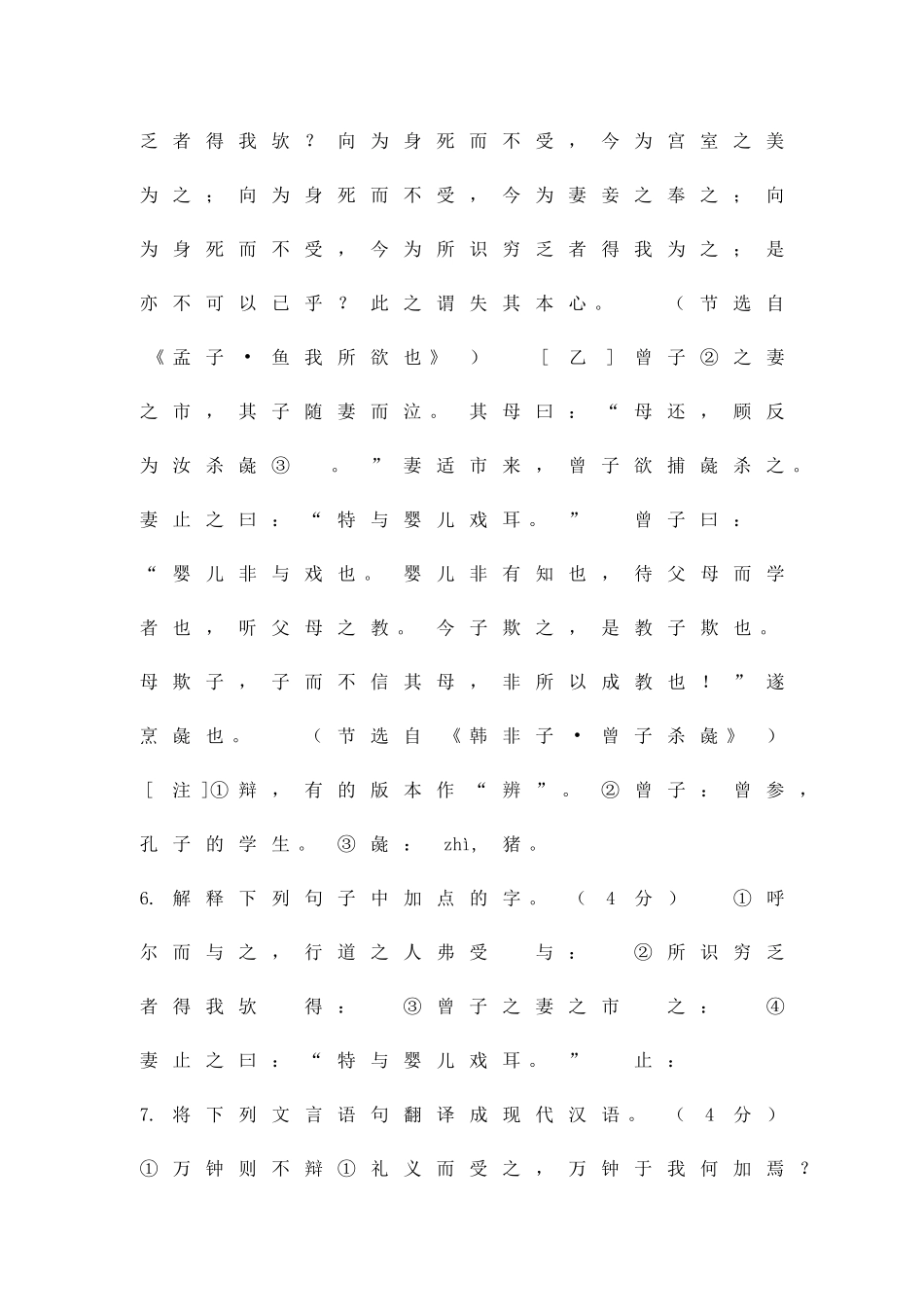 中考语文模拟试题7_第3页