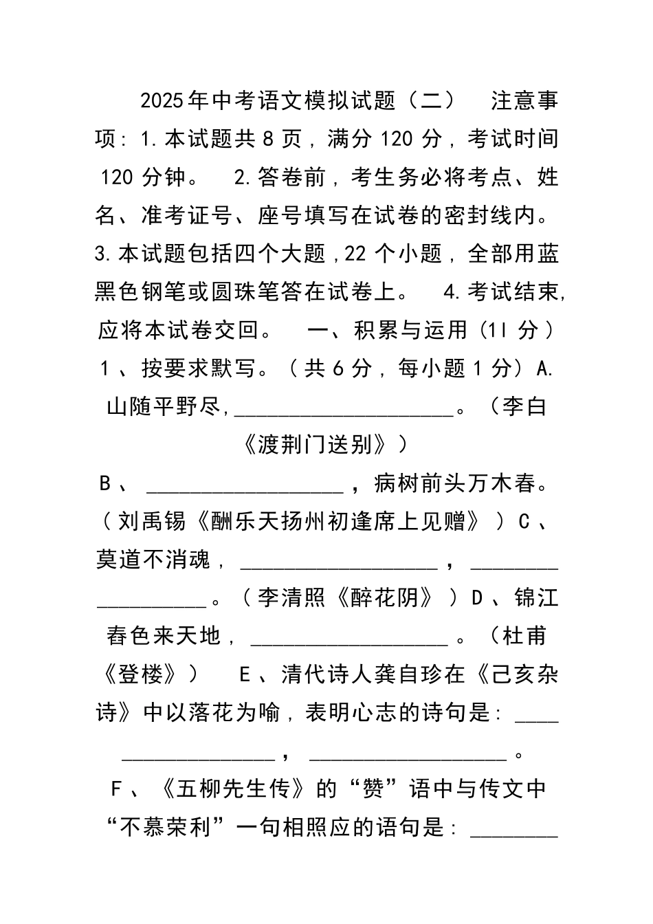 中考语文模拟试题二_第1页