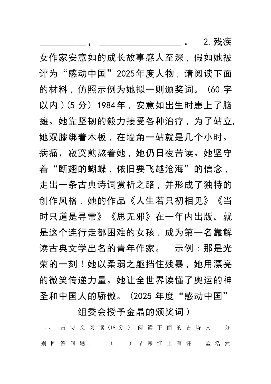 中考语文模拟试题二_第2页