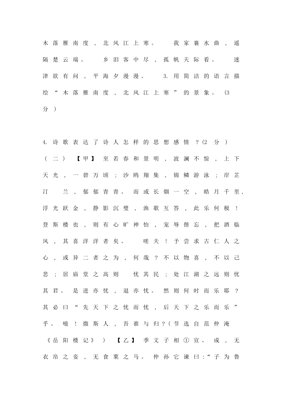 中考语文模拟试题二_第3页