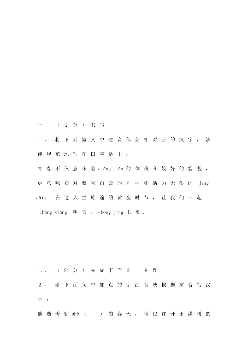 中考语文模拟试题六_第3页