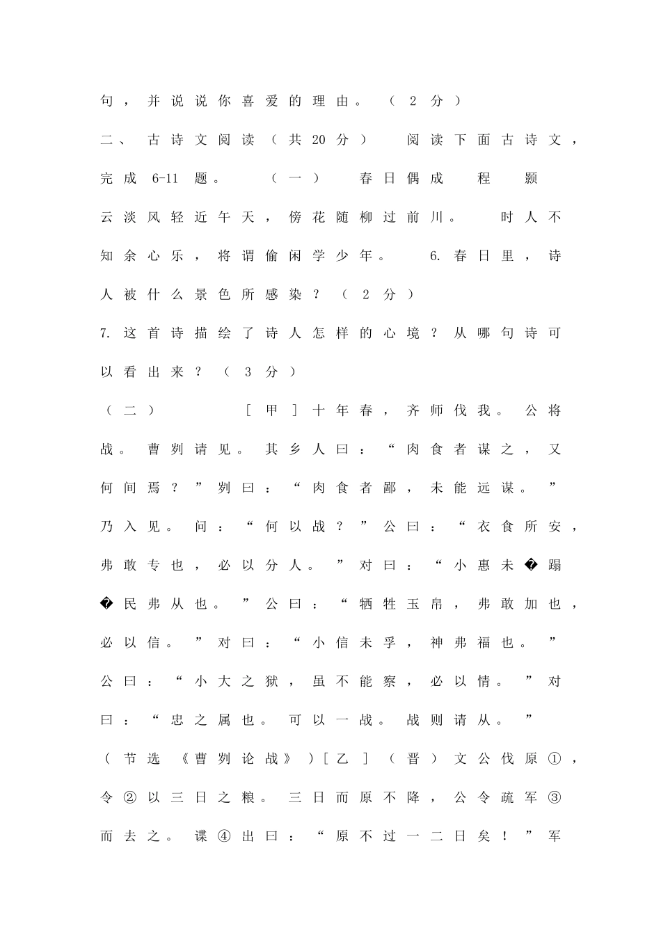 中考语文模拟试题四_第3页