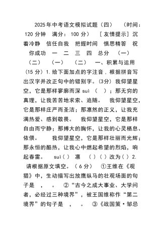 中考语文模拟试题四