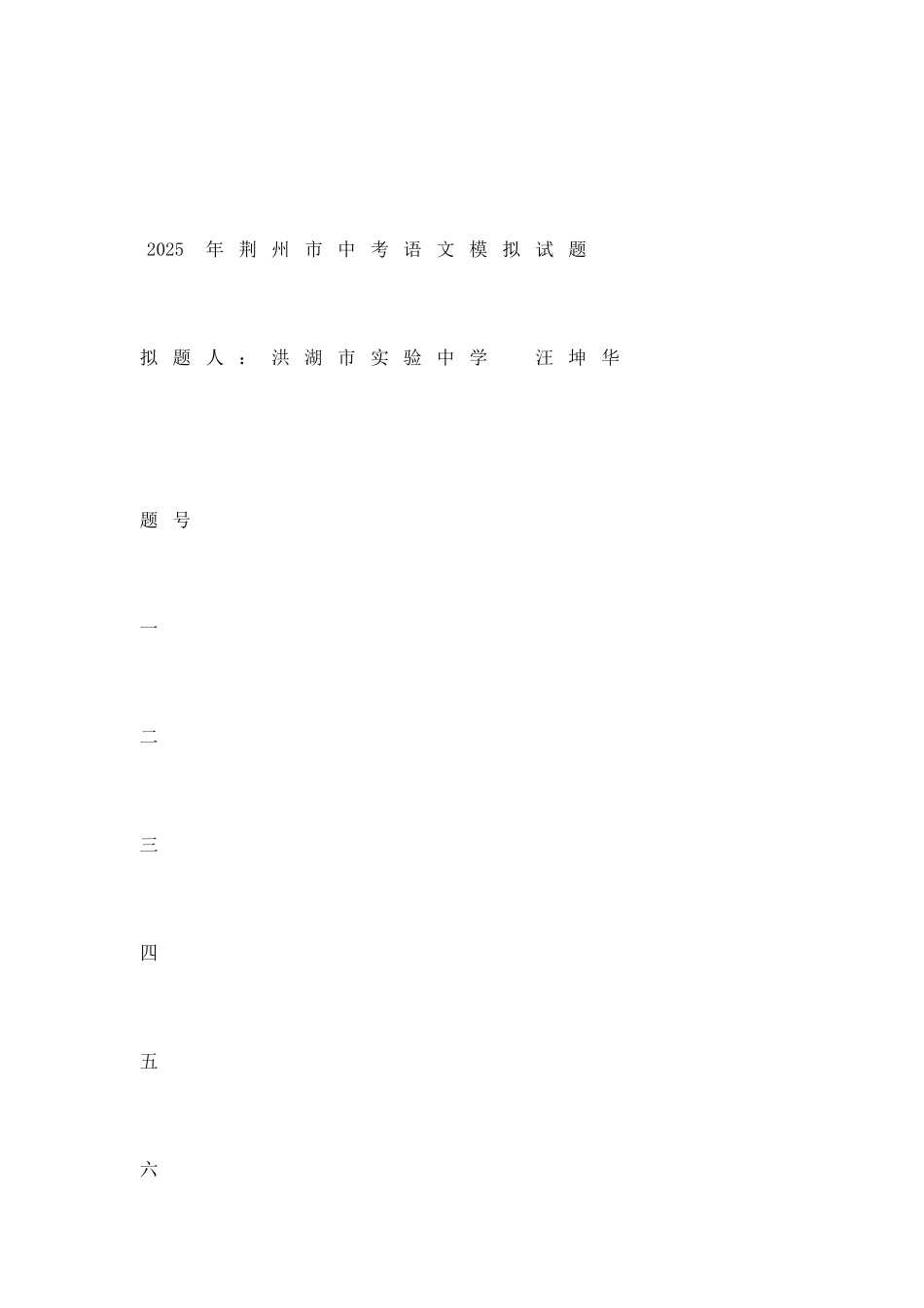 中考语文模拟试题八_第1页