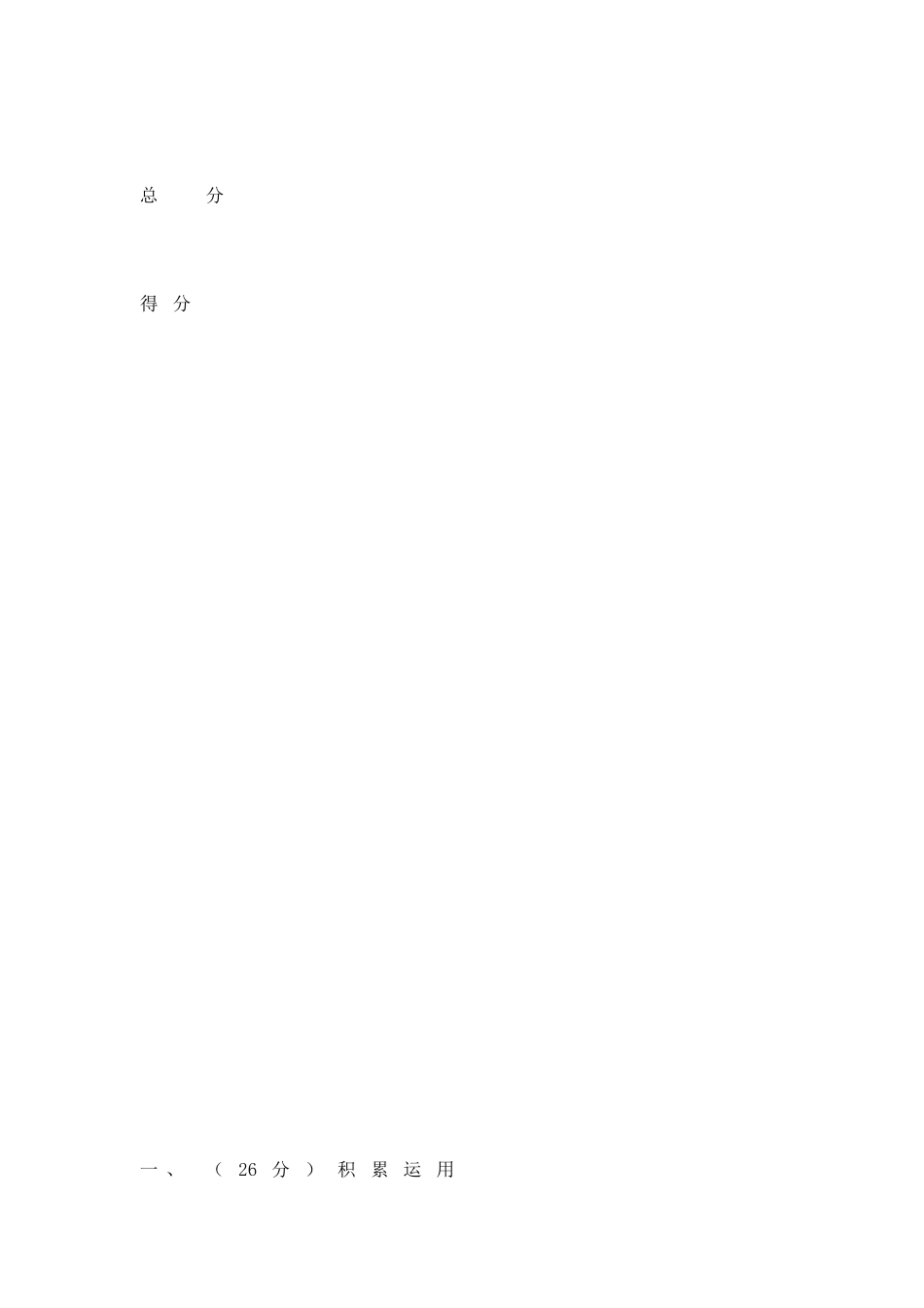 中考语文模拟试题八_第2页