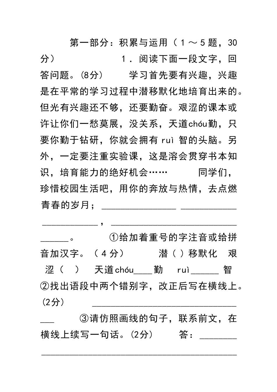 中考语文模拟试题十五_第1页