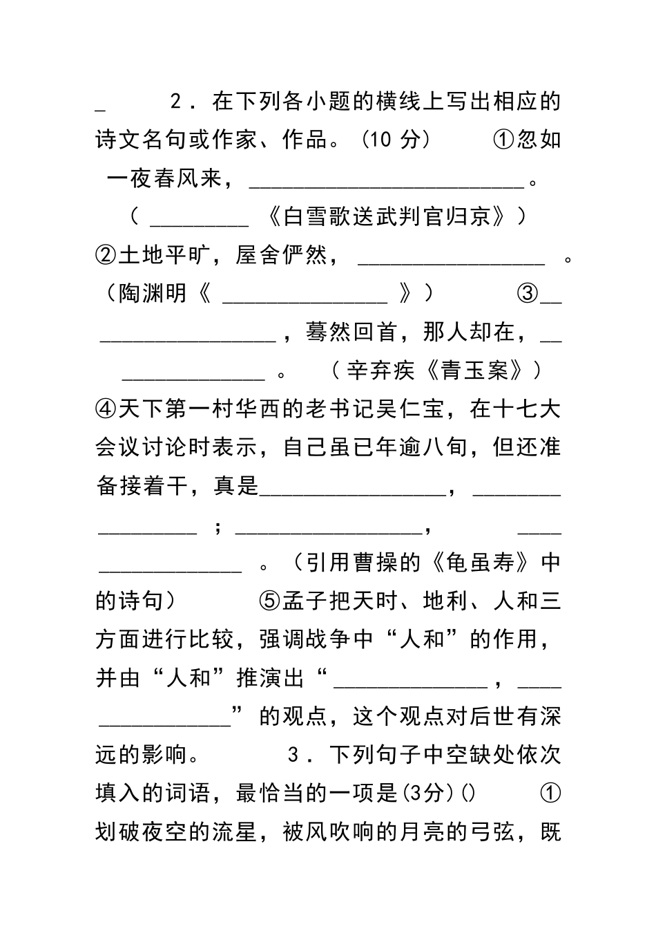 中考语文模拟试题十五_第2页