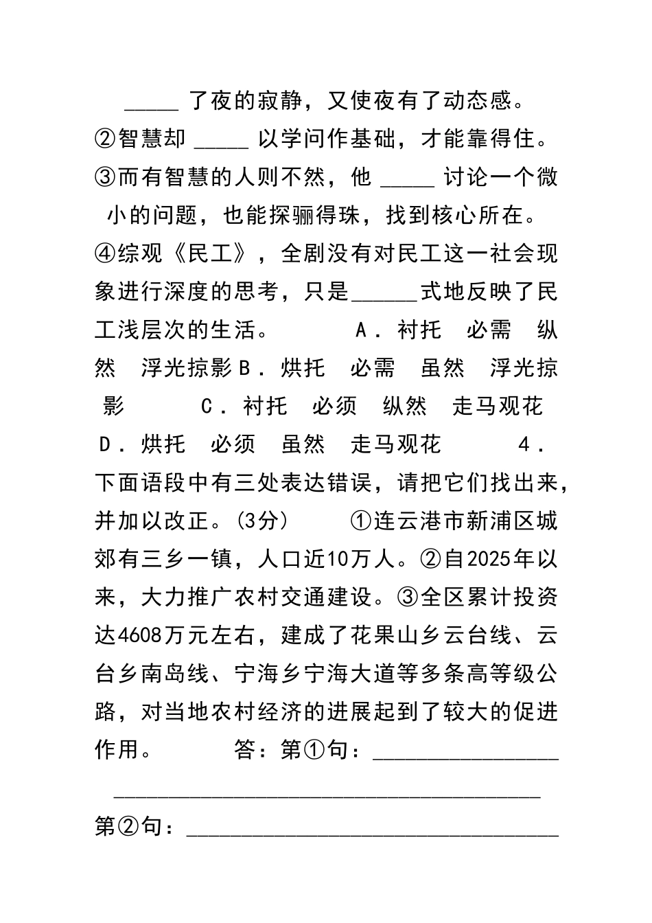 中考语文模拟试题十五_第3页