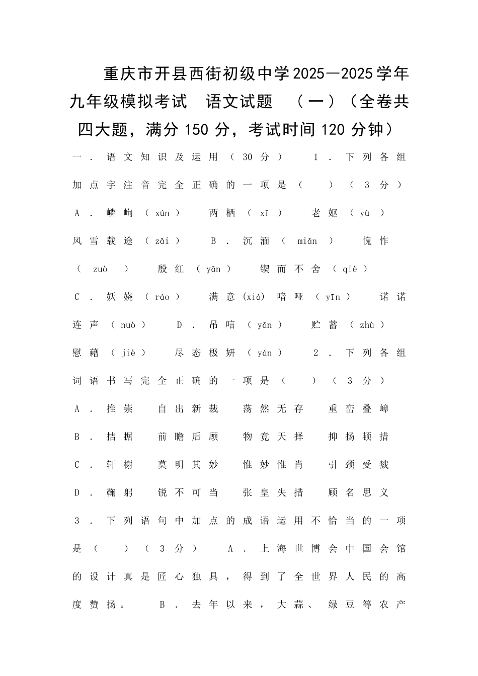 中考语文模拟调研检测试题含答案_第1页