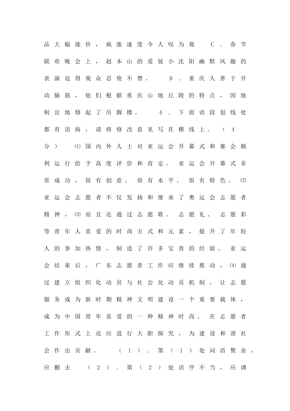 中考语文模拟调研检测试题含答案_第2页