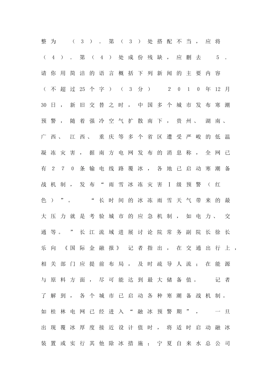 中考语文模拟调研检测试题含答案_第3页