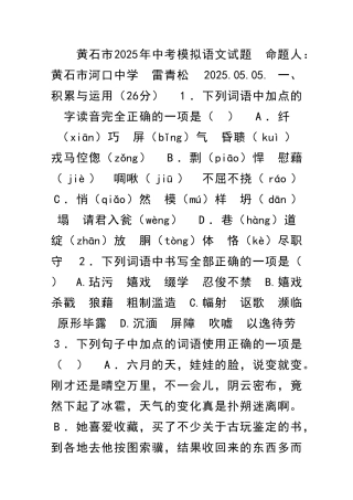 中考语文模拟试题黄石市带答案