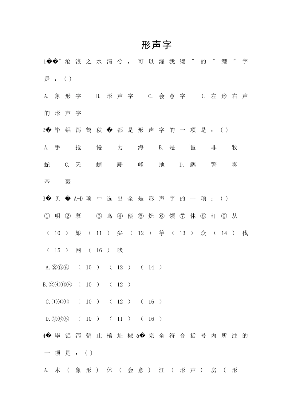 中考语文汉字专项训练含答案_第1页