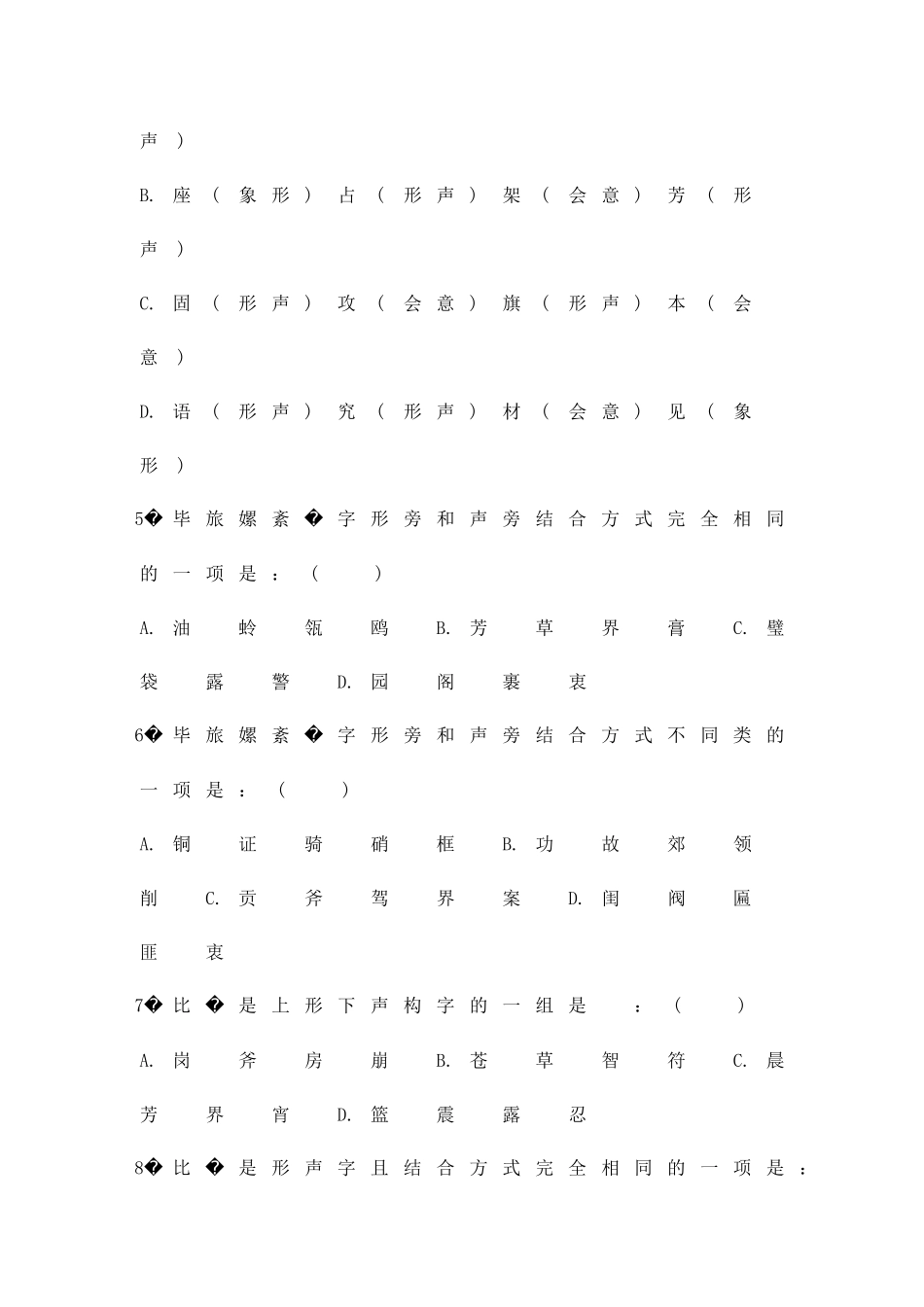 中考语文汉字专项训练含答案_第2页
