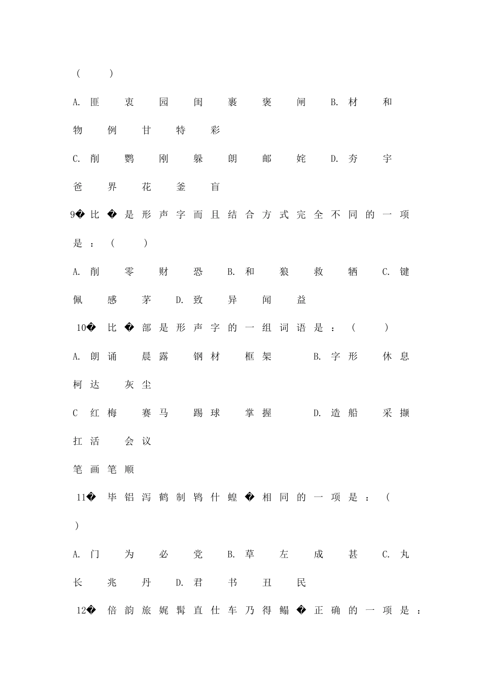 中考语文汉字专项训练含答案_第3页
