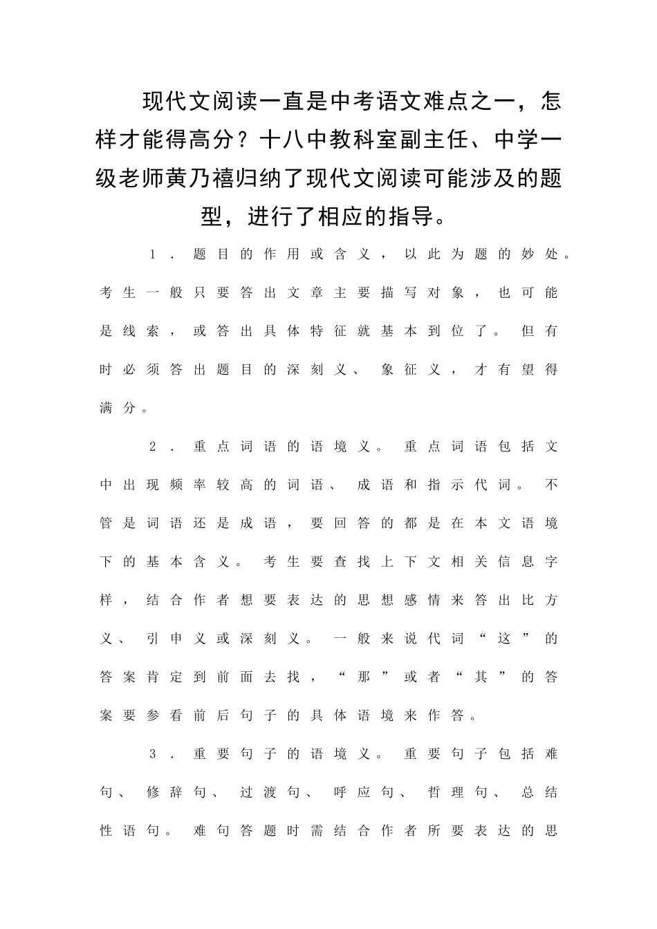 中考语文现代文阅读解题方法_第1页