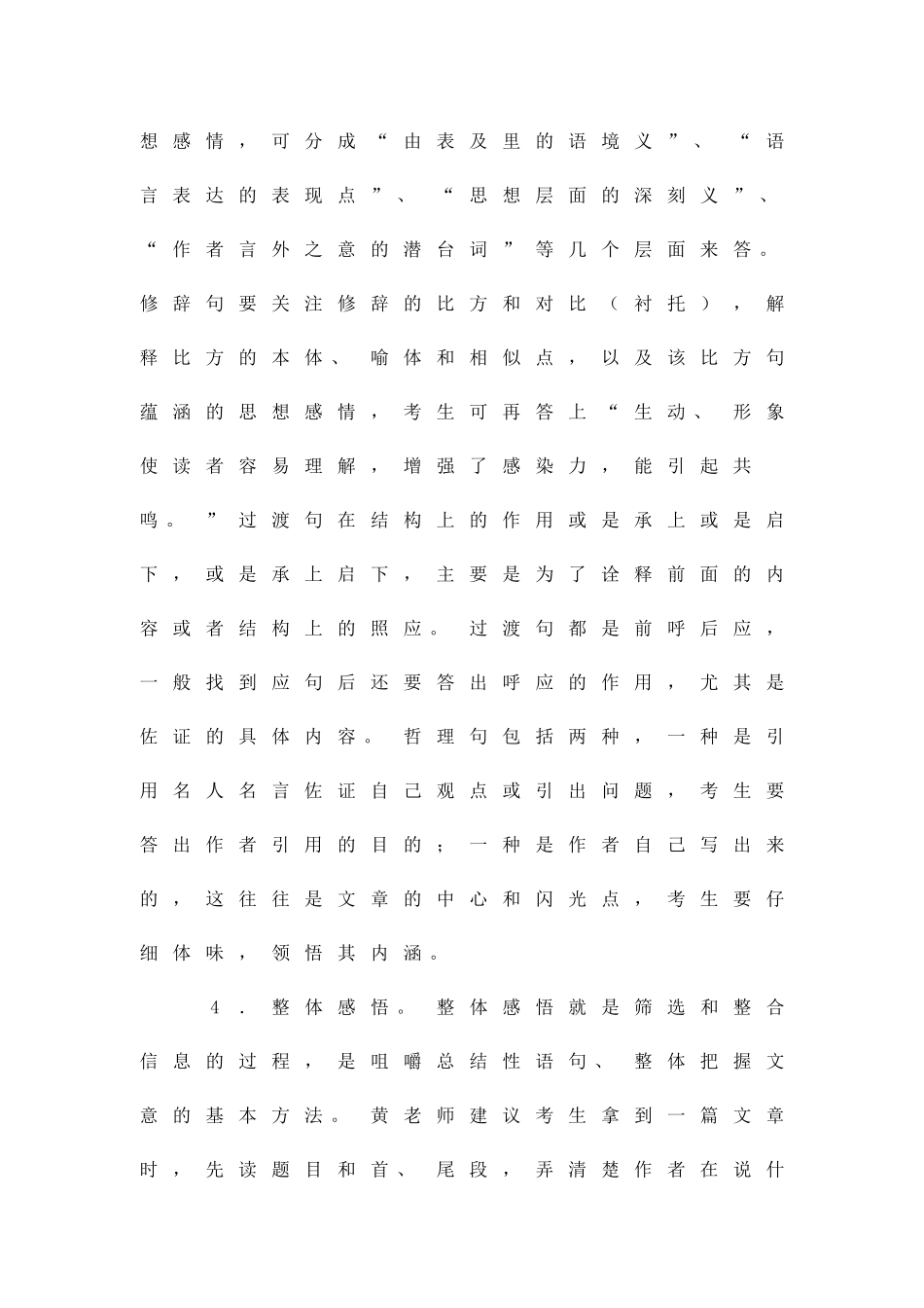 中考语文现代文阅读解题方法_第2页