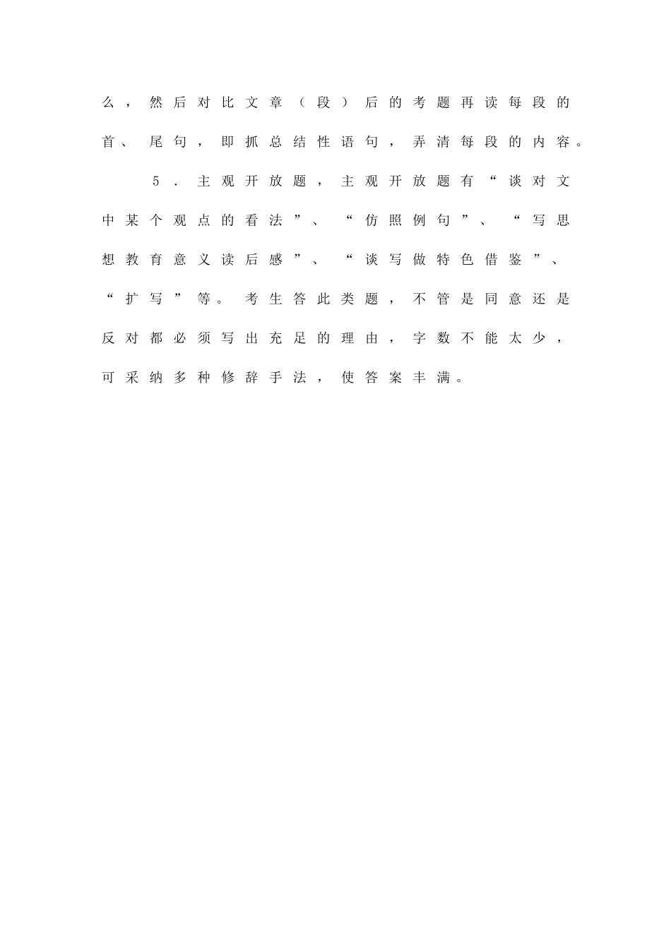 中考语文现代文阅读解题方法_第3页