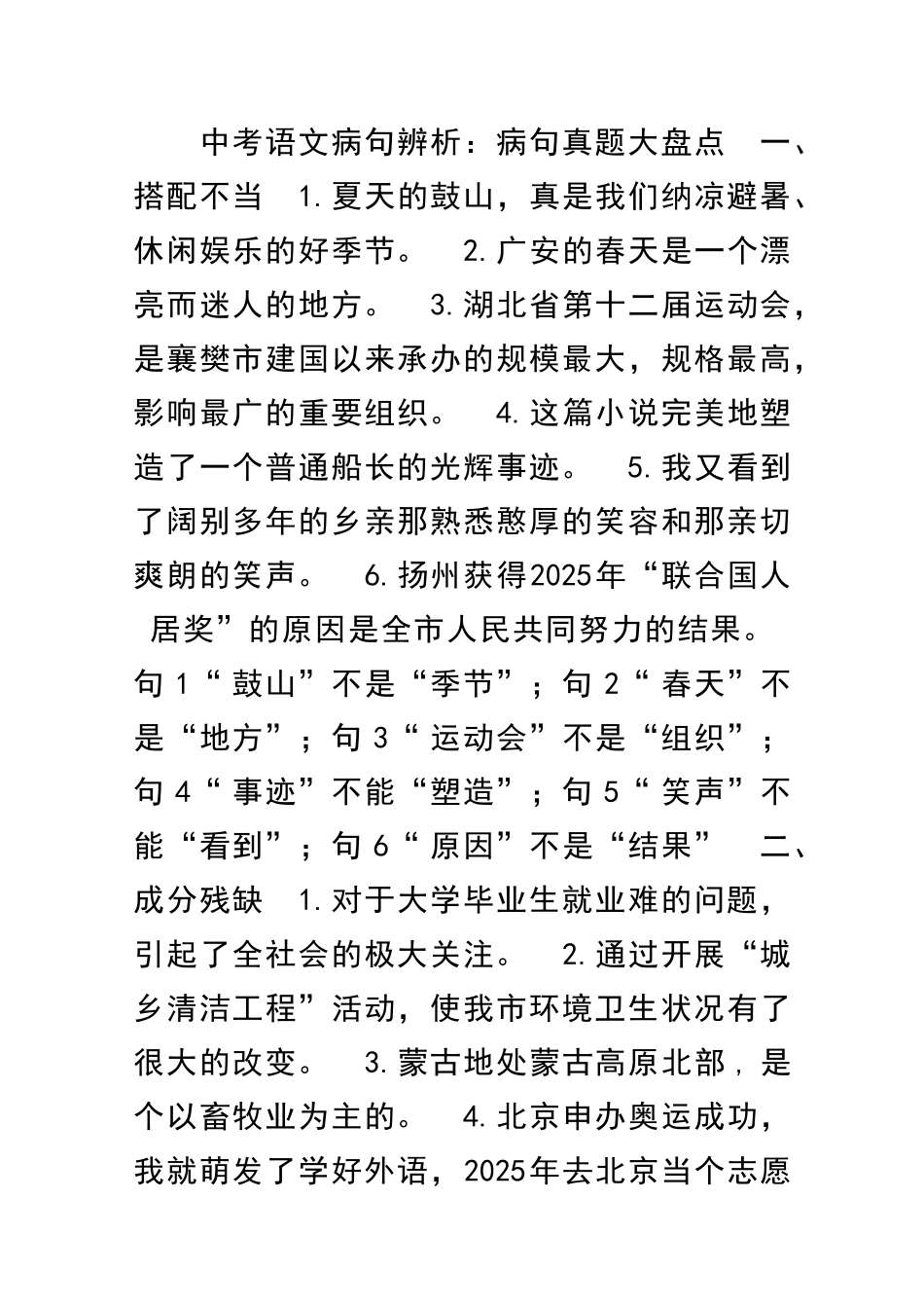 中考语文病句辨析病句真题大盘点_第1页