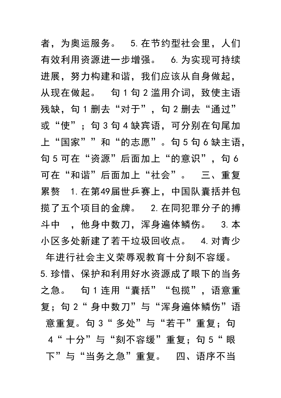 中考语文病句辨析病句真题大盘点_第2页