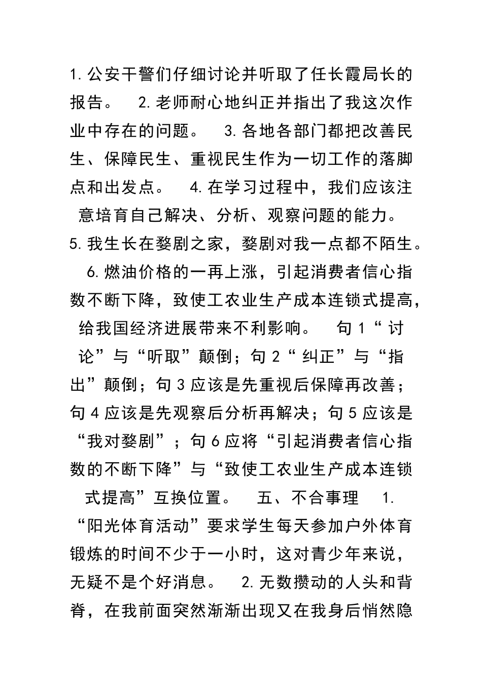 中考语文病句辨析病句真题大盘点_第3页
