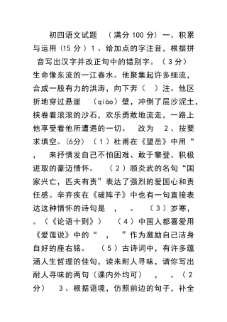 中考语文第二次模拟测试试题