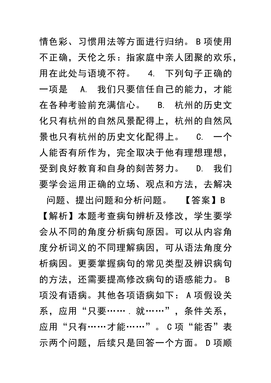 中考语文真题含解析贵州黔西南州黔东南州黔南州_第3页