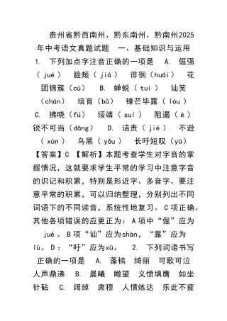 中考语文真题含解析贵州黔西南州黔东南州黔南州