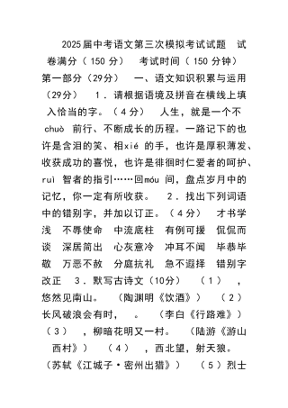 中考语文第三次模拟考试试题