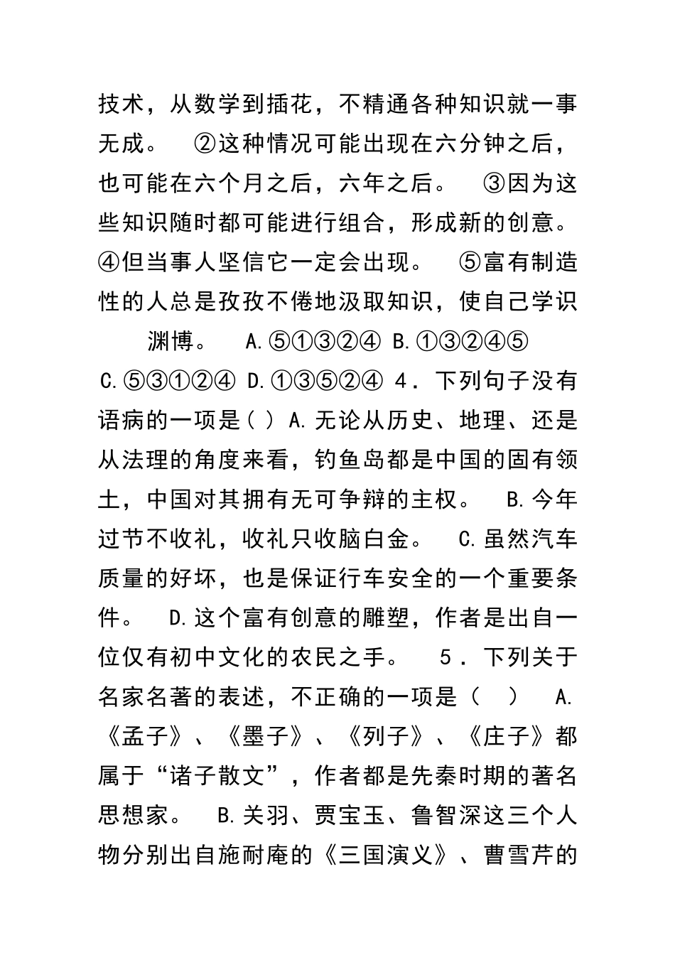 中考语文第一轮模拟试题_第2页