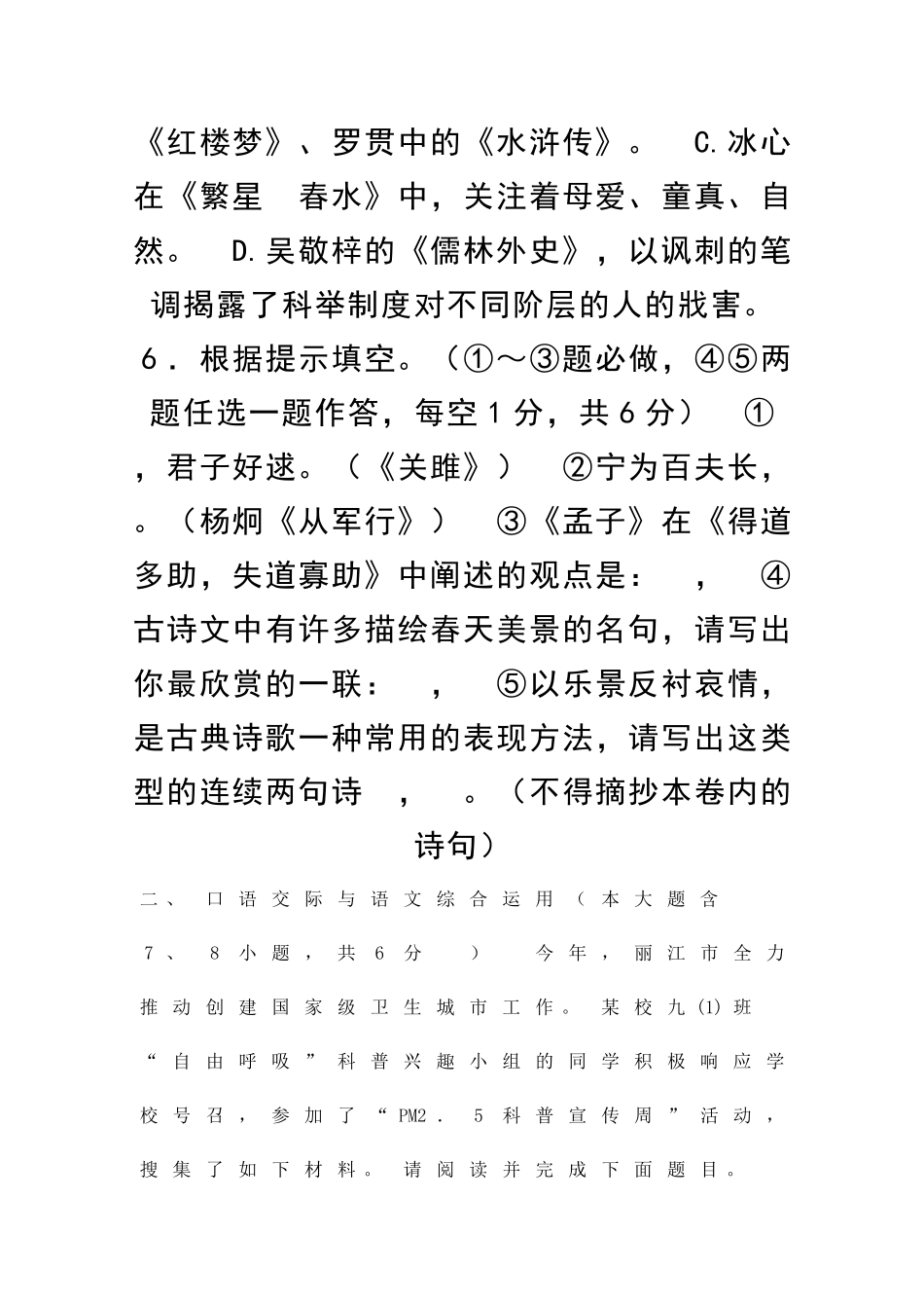 中考语文第一轮模拟试题_第3页