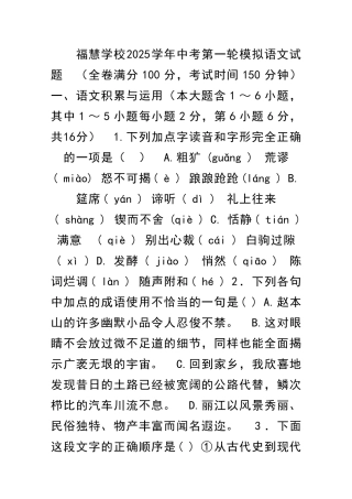 中考语文第一轮模拟试题
