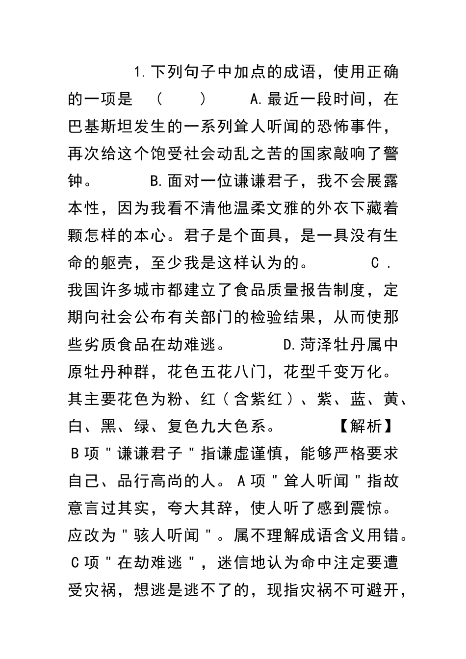 中考语文第一轮考点复习辅导1_第1页