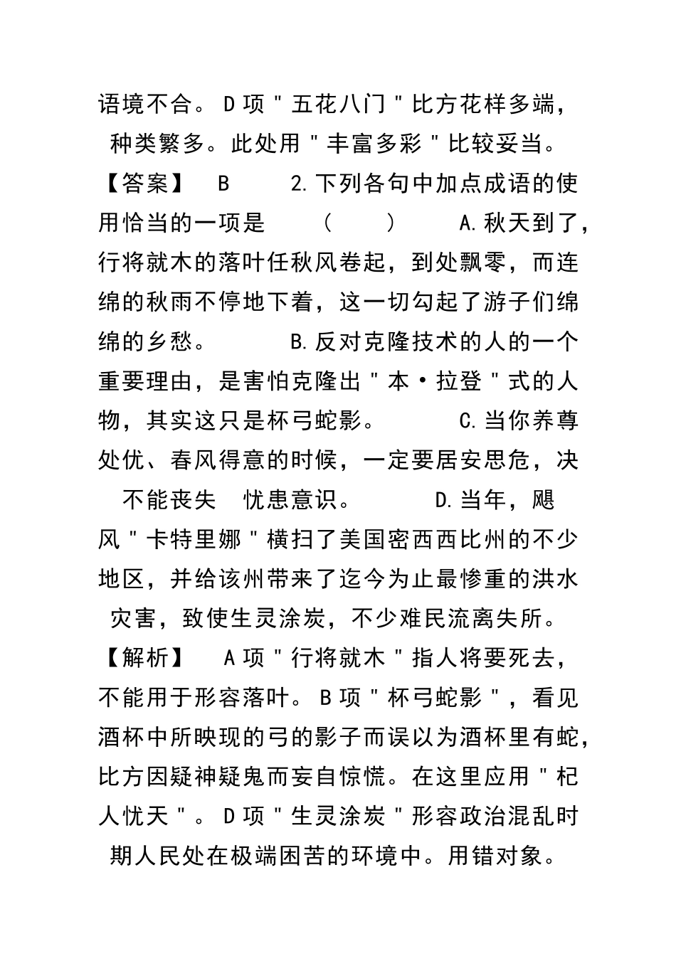 中考语文第一轮考点复习辅导1_第2页