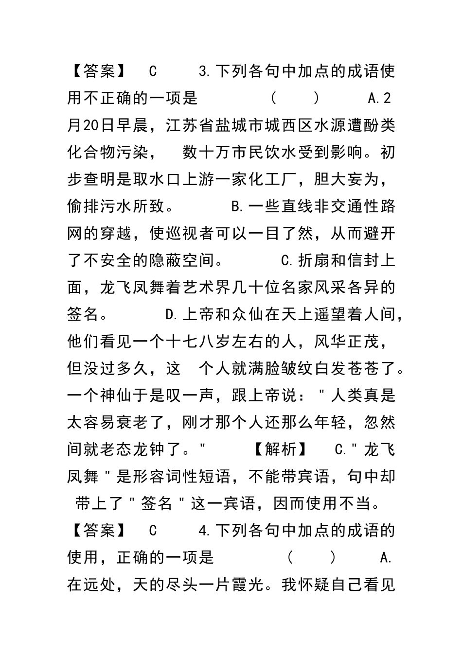 中考语文第一轮考点复习辅导1_第3页