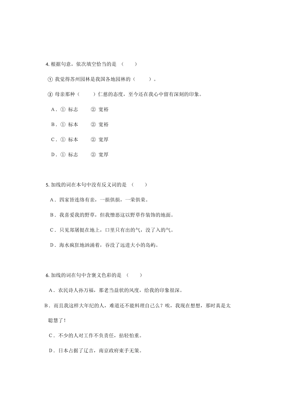 中考语文练习试卷(一)-语文试题_第2页