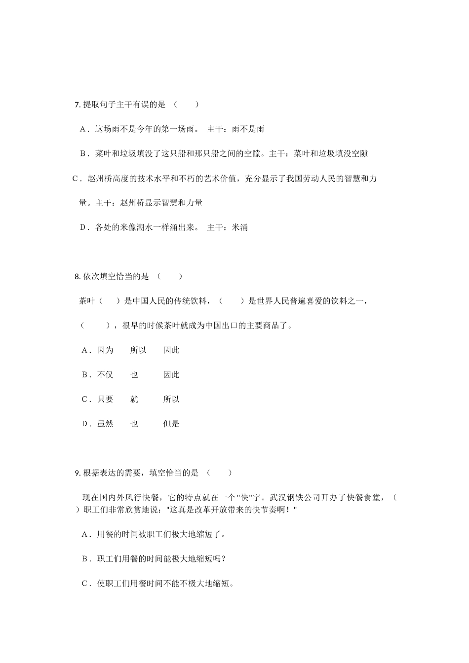 中考语文练习试卷(一)-语文试题_第3页
