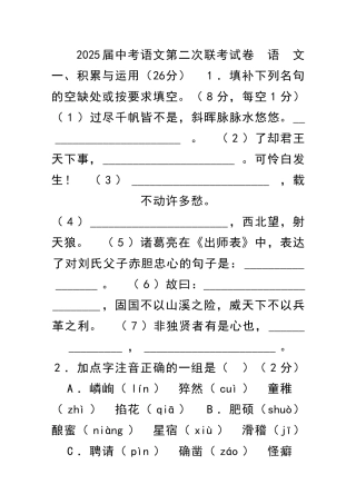 中考语文第二次联考试卷